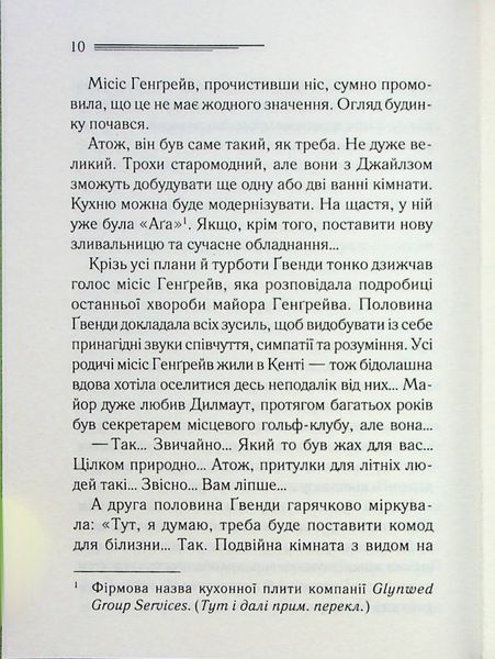 "Забуте вбивство" Агата Крісті 9786176798323 фото