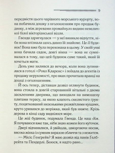 "Забуте вбивство" Агата Крісті 9786176798323 фото