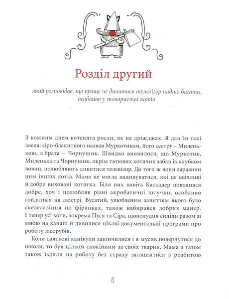 "Веселі випадки котячої громадки" Агнешка Стельмашик 176 фото