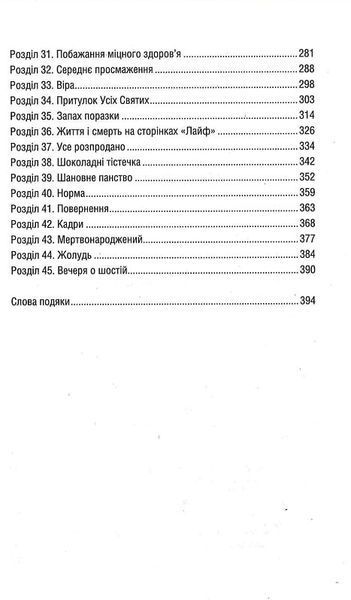 "Уроки хімії"  Бонні Гармус 9786176797702 фото