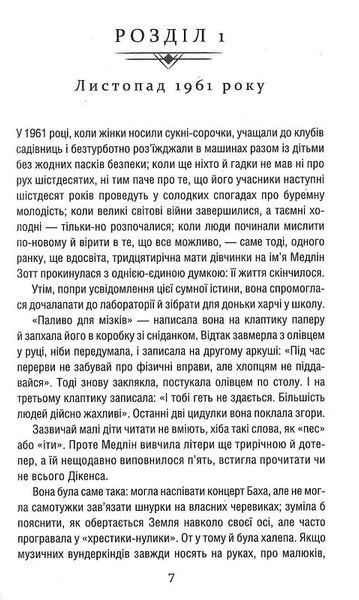 "Уроки хімії"  Бонні Гармус 9786176797702 фото