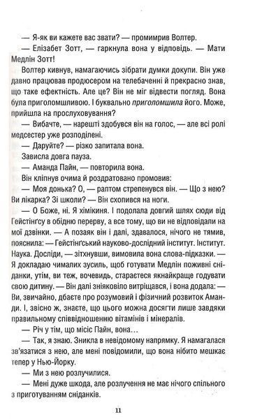 "Уроки хімії"  Бонні Гармус 9786176797702 фото