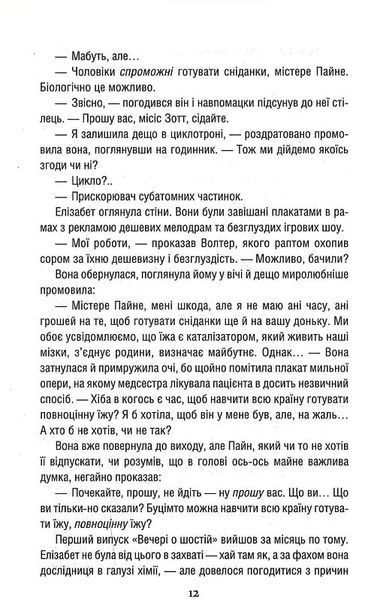 "Уроки хімії"  Бонні Гармус 9786176797702 фото