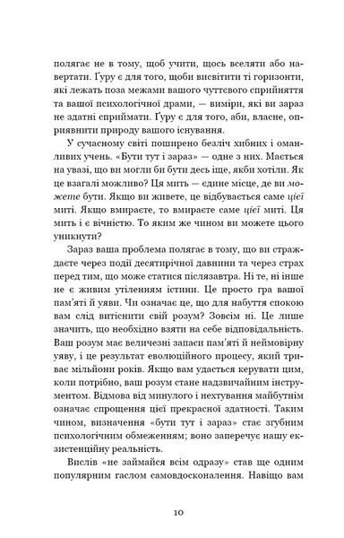 "Внутрішня інженерія. Керівництво з йоги, що приведе вас до радості" Садхгуру 9786176798426 фото