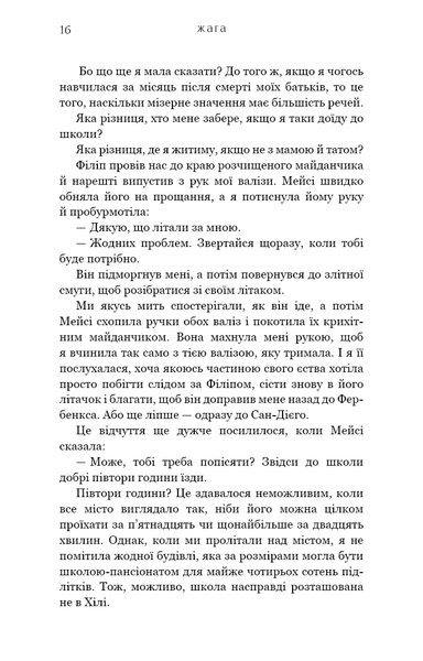 "Жага. Книга 1" Трейсі Вулф 9786176797547 фото