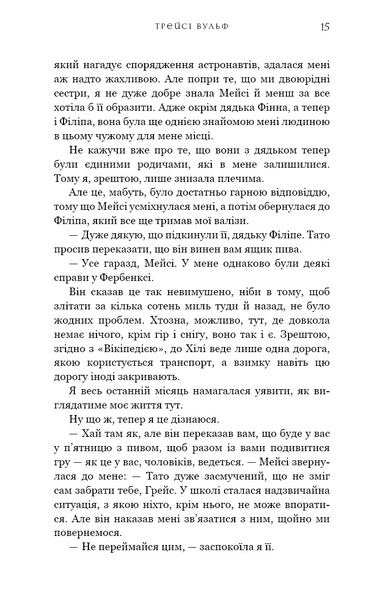 "Жага. Книга 1" Трейсі Вулф 9786176797547 фото