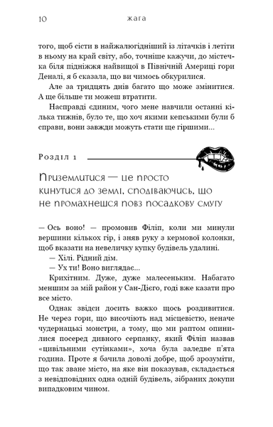 "Жага. Книга 1" Трейсі Вулф 9786176797547 фото