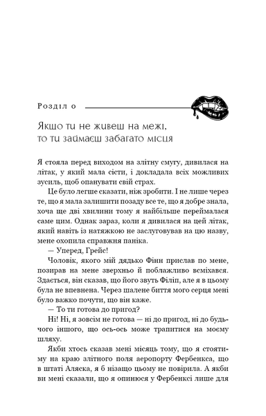 "Жага. Книга 1" Трейсі Вулф 9786176797547 фото