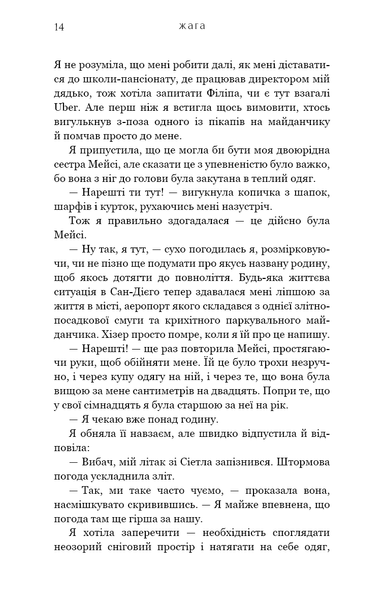"Жага. Книга 1" Трейсі Вулф 9786176797547 фото