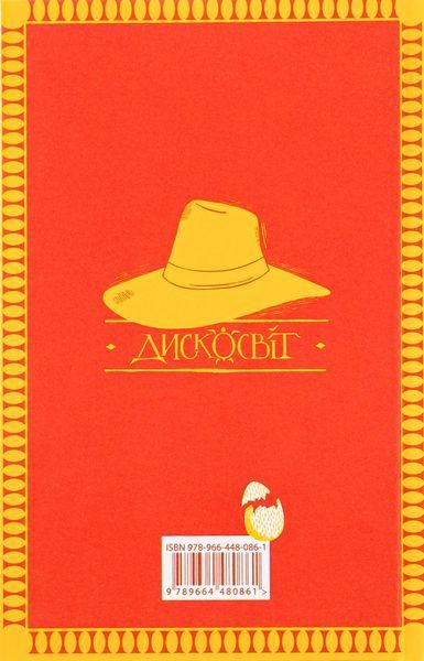 "Бери за горло" Террі Пратчетт 9786176797877 фото
