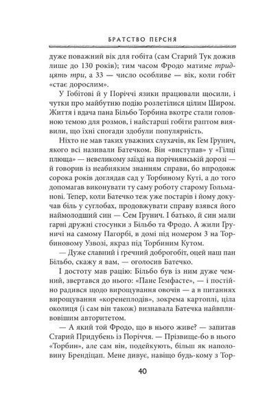 "Володар перснів. Частина перша. Братство персня" Джон Р. Р. Толкін 9786176797639 фото