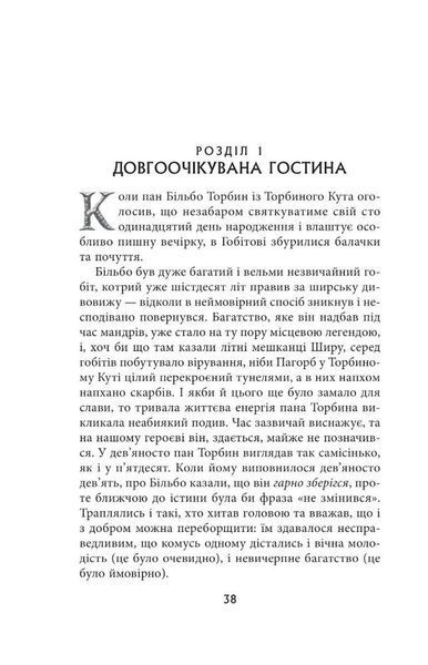 "Володар перснів. Частина перша. Братство персня" Джон Р. Р. Толкін 9786176797639 фото
