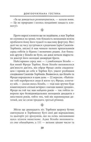 "Володар перснів. Частина перша. Братство персня" Джон Р. Р. Толкін 9786176797639 фото