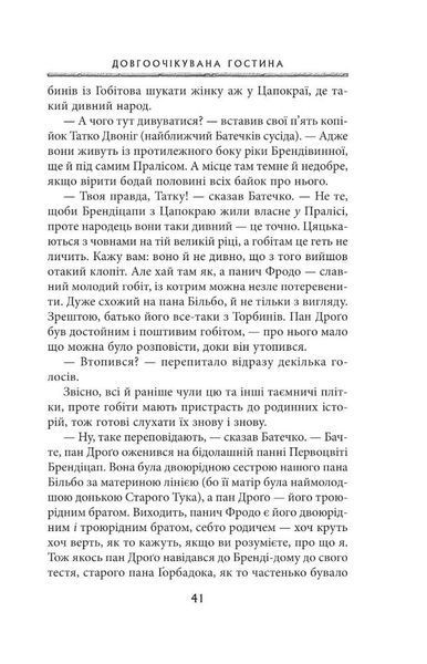 "Володар перснів. Частина перша. Братство персня" Джон Р. Р. Толкін 9786176797639 фото