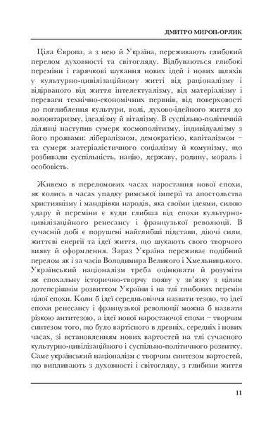 Ідея і Чин. Дмитро Мирон-Орлик 9786176797324 фото