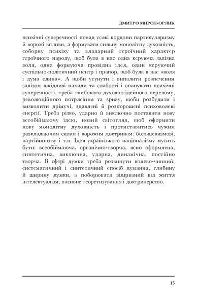 Ідея і Чин. Дмитро Мирон-Орлик 9786176797324 фото