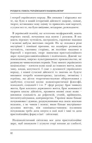 Ідея і Чин. Дмитро Мирон-Орлик 9786176797324 фото