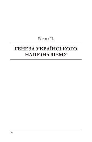 Ідея і Чин. Дмитро Мирон-Орлик 9786176797324 фото