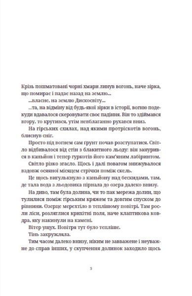 "Бери за горло" Террі Пратчетт 9786176797877 фото