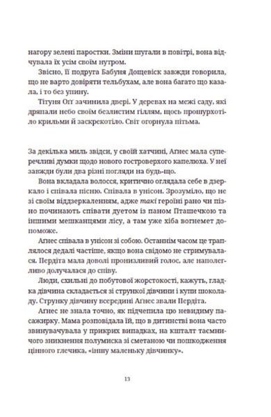 "Бери за горло" Террі Пратчетт 9786176797877 фото