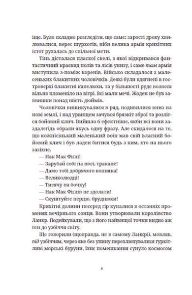 "Бери за горло" Террі Пратчетт 9786176797877 фото