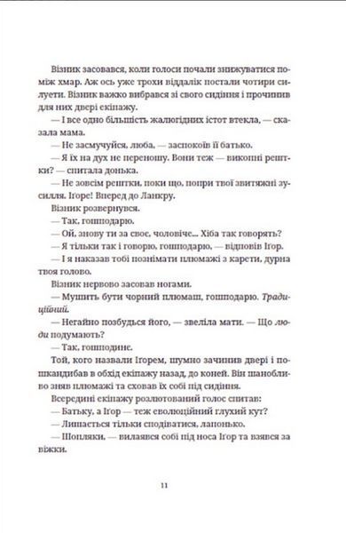 "Бери за горло" Террі Пратчетт 9786176797877 фото