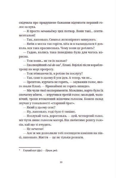 "Бери за горло" Террі Пратчетт 9786176797877 фото