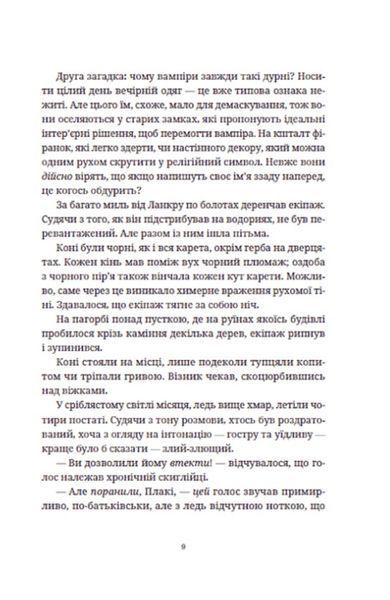 "Бери за горло" Террі Пратчетт 9786176797877 фото