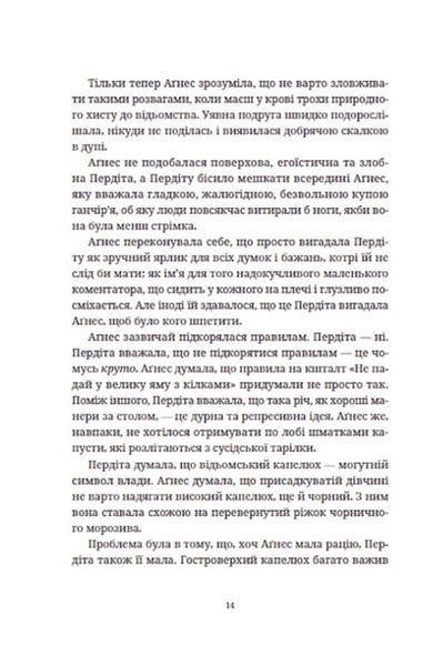 "Бери за горло" Террі Пратчетт 9786176797877 фото