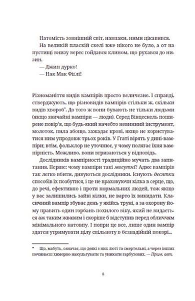 "Бери за горло" Террі Пратчетт 9786176797877 фото