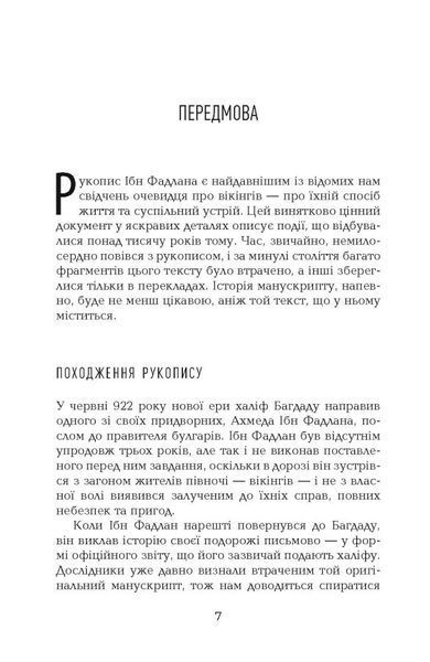 Поглиначі мертвих. Майкл Крайтон 9786176797365 фото