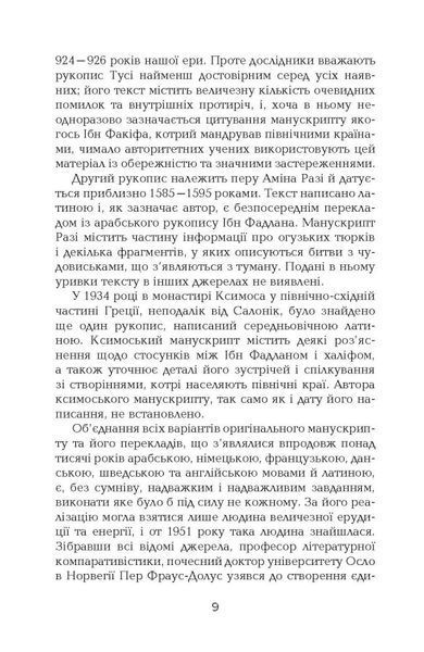 Поглиначі мертвих. Майкл Крайтон 9786176797365 фото