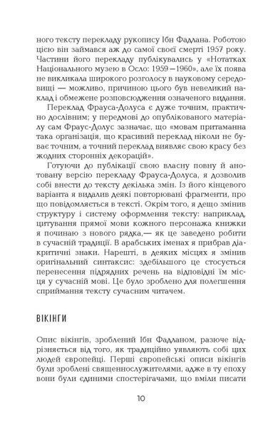 Поглиначі мертвих. Майкл Крайтон 9786176797365 фото