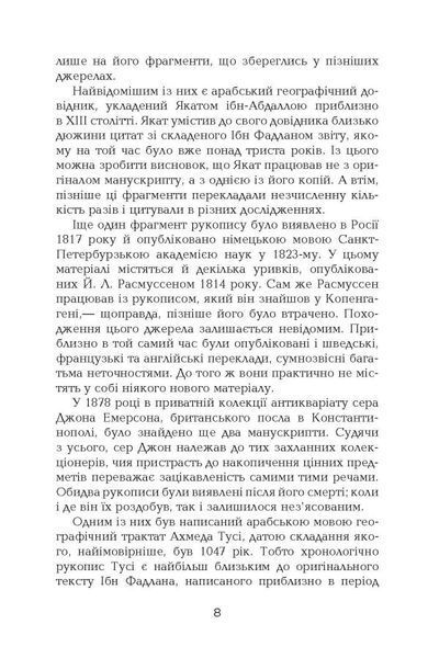 Поглиначі мертвих. Майкл Крайтон 9786176797365 фото