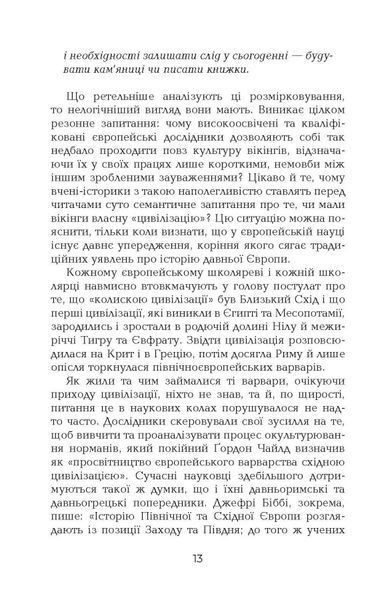 Поглиначі мертвих. Майкл Крайтон 9786176797365 фото