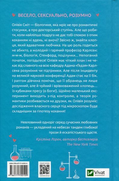 Гіпотеза кохання. Алі Гейзелвуд 9786176797172 фото