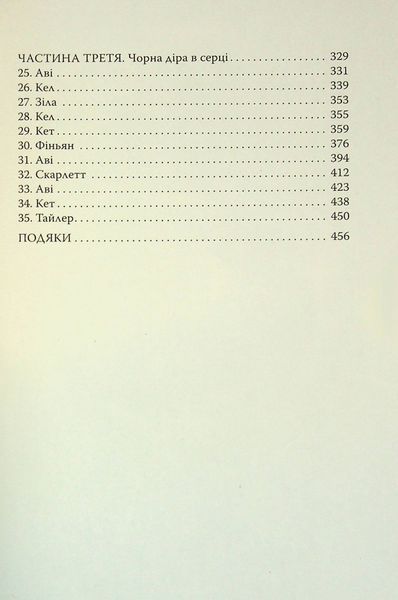 "Аврора. Книга 1. Сходження Аврори" Емі Кауфман, Джей Крістофф 9786176798174 фото