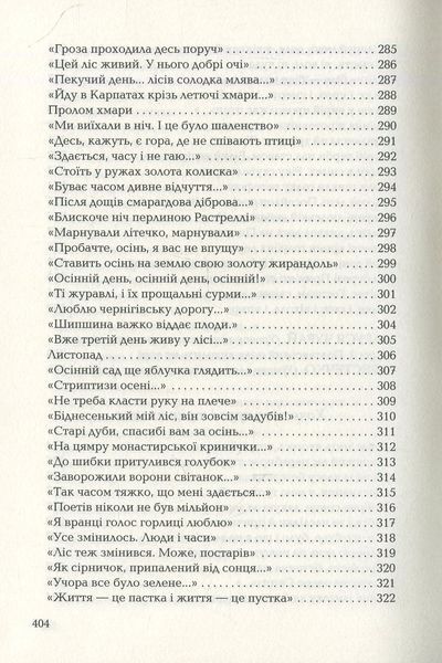 Триста поезій Ліна Костенко 9786176797119 фото
