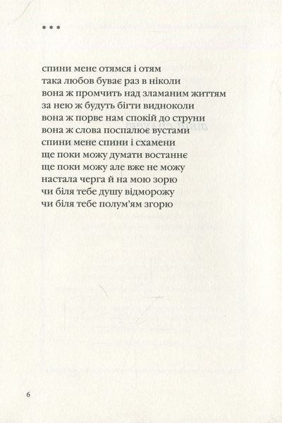 Триста поезій Ліна Костенко 9786176797119 фото