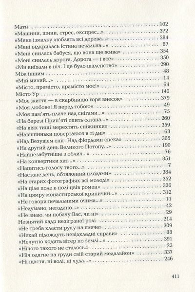Триста поезій Ліна Костенко 9786176797119 фото