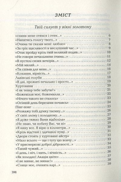 Триста поезій Ліна Костенко 9786176797119 фото