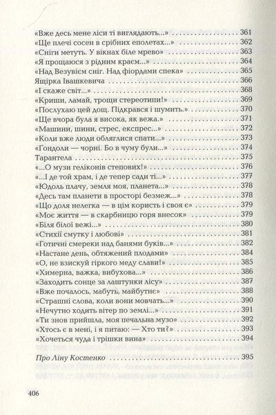 Триста поезій Ліна Костенко 9786176797119 фото