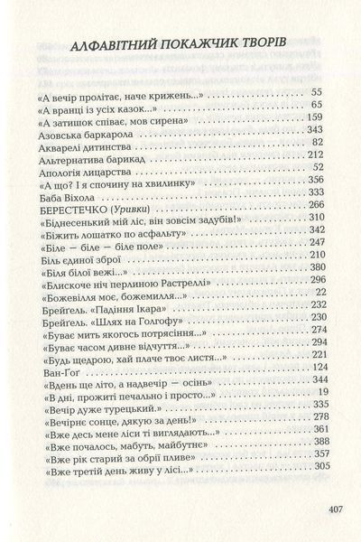 Триста поезій Ліна Костенко 9786176797119 фото