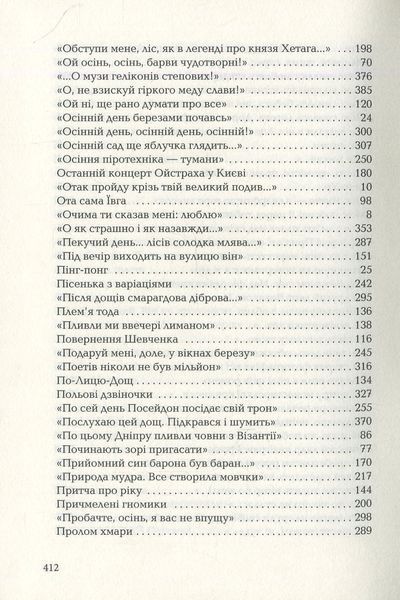 Триста поезій Ліна Костенко 9786176797119 фото