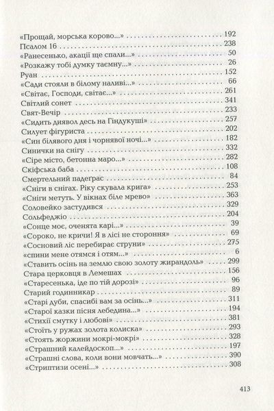 Триста поезій Ліна Костенко 9786176797119 фото