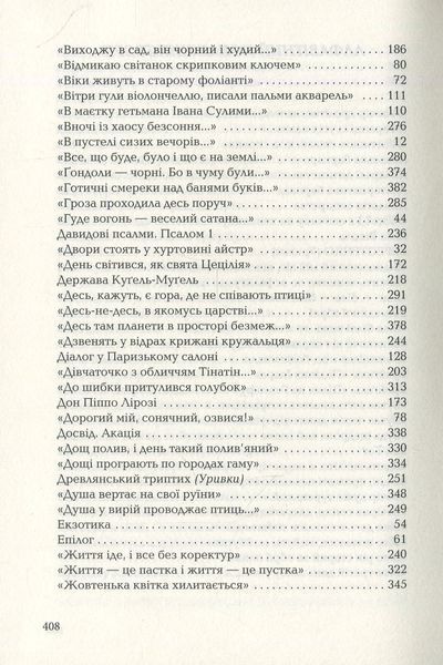 Триста поезій Ліна Костенко 9786176797119 фото