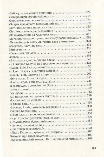Триста поезій Ліна Костенко 9786176797119 фото