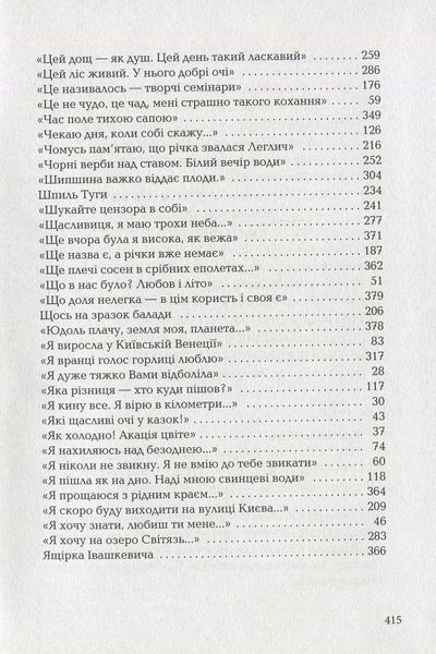 Триста поезій Ліна Костенко 9786176797119 фото