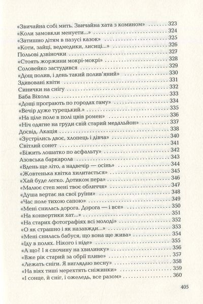 Триста поезій Ліна Костенко 9786176797119 фото