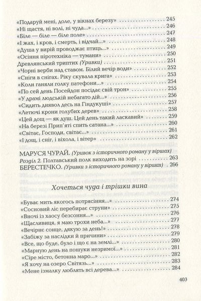 Триста поезій Ліна Костенко 9786176797119 фото